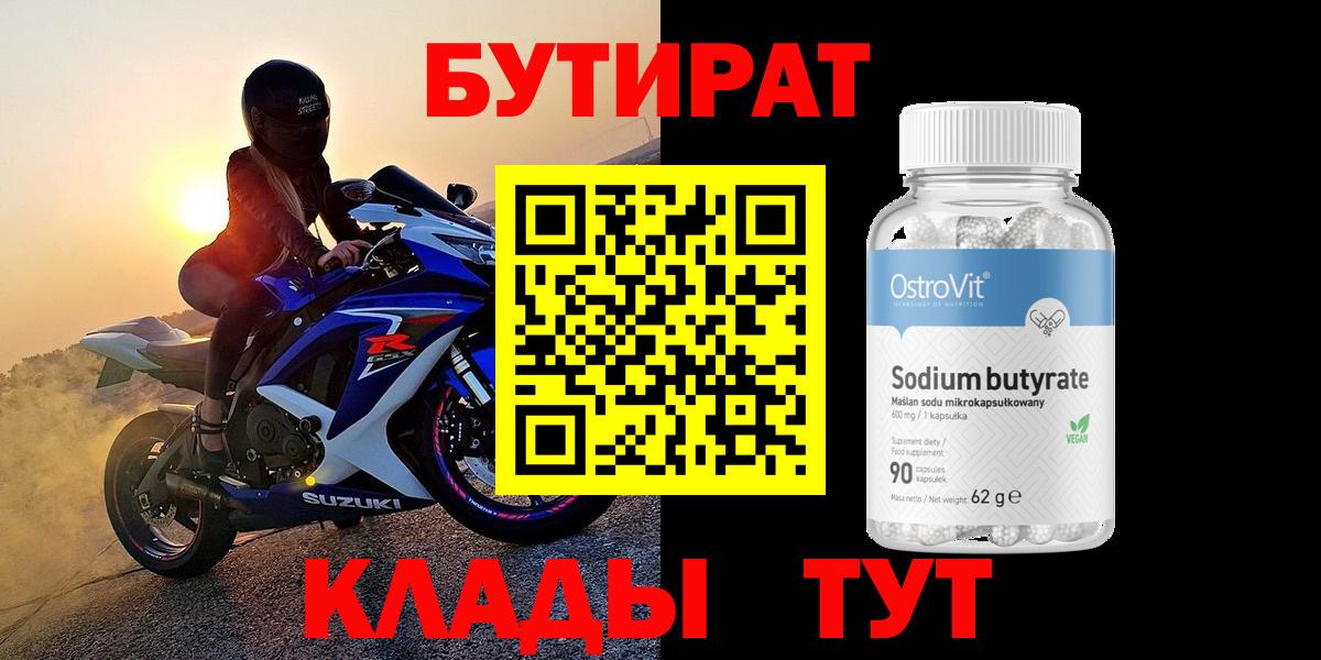 БУТИРАТ оксибутират Тында
