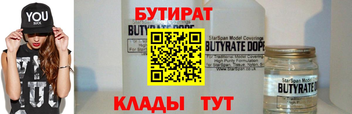 БУТИРАТ  Бутират оксана  Вход с VPN  Тында 
