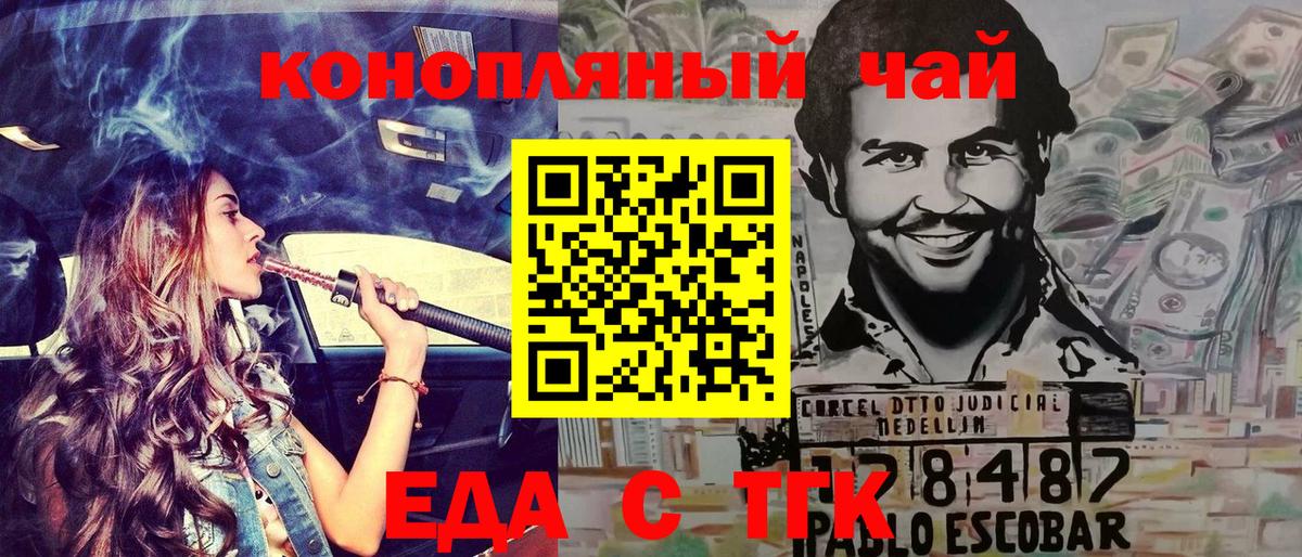 Еда ТГК марихуана  Вход с VPN  Тында 