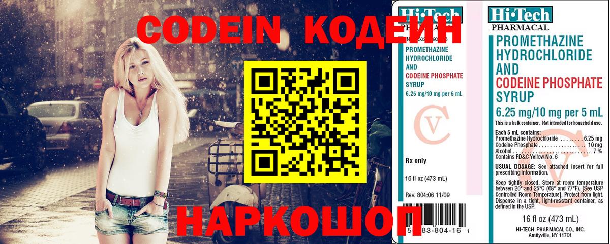 Тында  Кодеин Purple Drank  Кодеин Purple Drank  Вход с VPN 