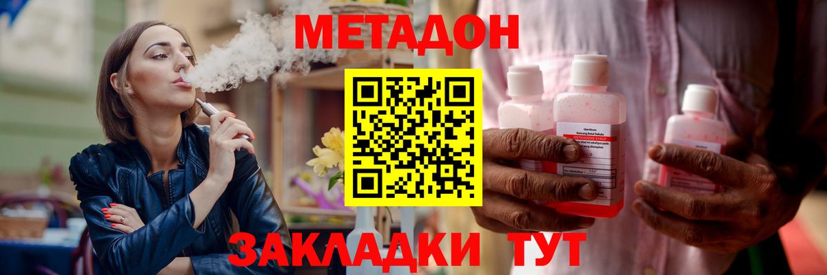 МЕТАДОН methadone  Метадон methadone  Вход с VPN  Тында 