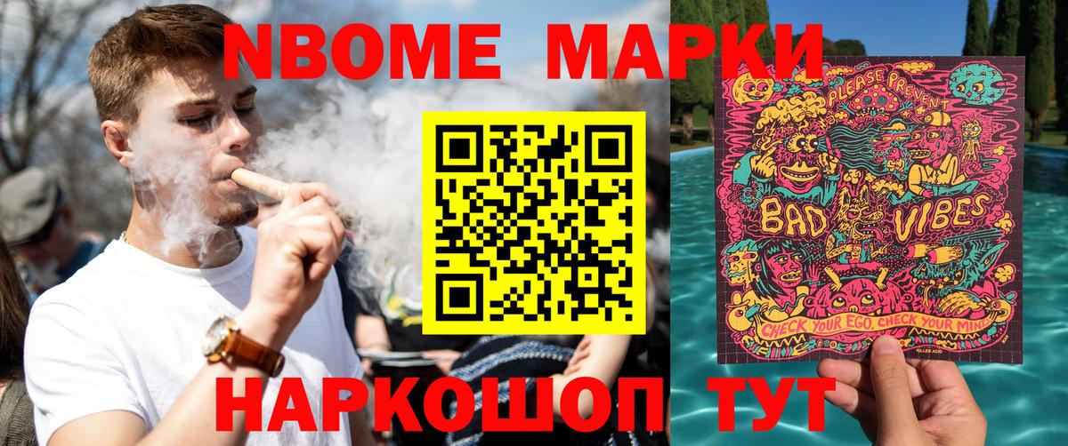 Марки NBOMe  Вход с VPN  Тында  Марки N-bome 1,5мг 